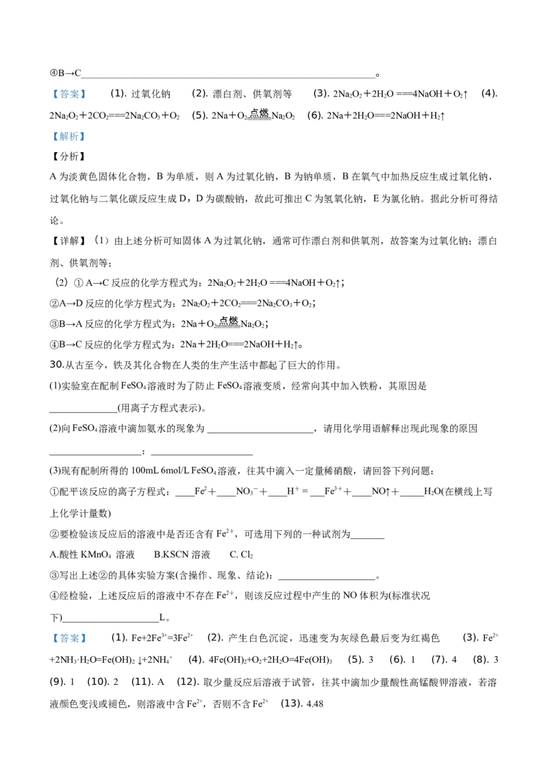 精品解析：辽宁省锦州市滨海实验中学2019-2020学年高一上学期期末考试化学试题（2019新人教版）（解析版）_高化_2025春-人教版高中化学_01新版高中化学必修一_4.习题试卷_期中期末真题卷