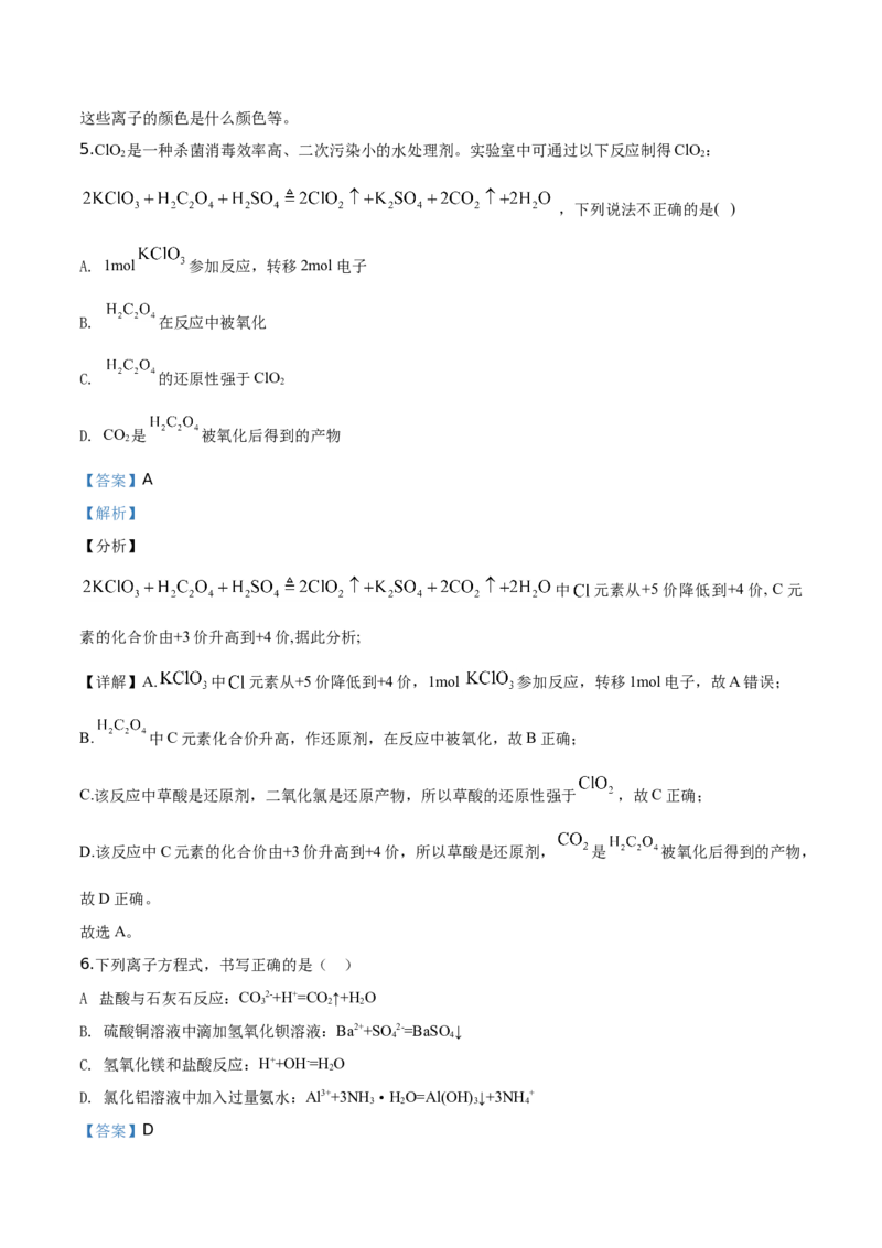 精品解析：辽宁省锦州市滨海实验中学2019-2020学年高一上学期期末考试化学试题（2019新人教版）（解析版）_高化_2025春-人教版高中化学_01新版高中化学必修一_4.习题试卷_期中期末真题卷