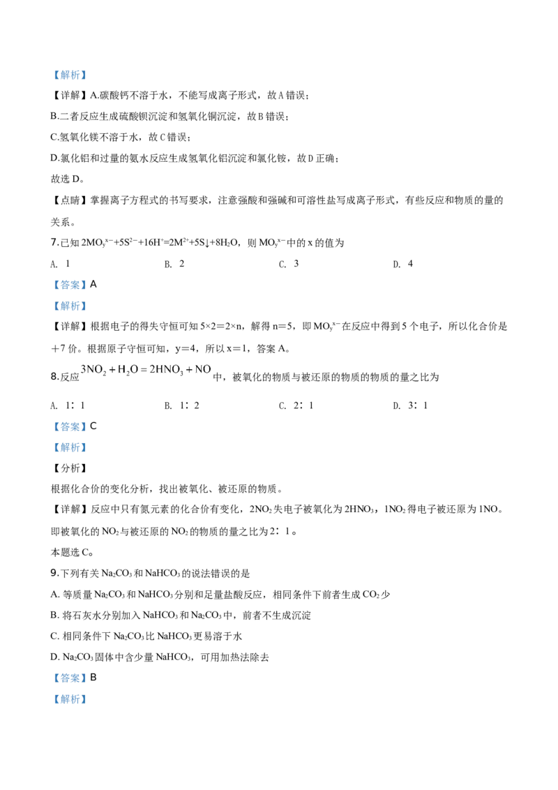 精品解析：辽宁省锦州市滨海实验中学2019-2020学年高一上学期期末考试化学试题（2019新人教版）（解析版）_高化_2025春-人教版高中化学_01新版高中化学必修一_4.习题试卷_期中期末真题卷