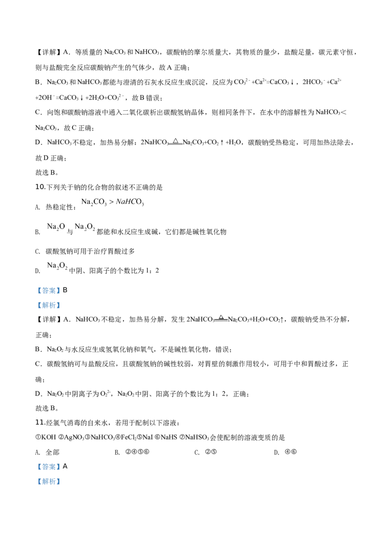 精品解析：辽宁省锦州市滨海实验中学2019-2020学年高一上学期期末考试化学试题（2019新人教版）（解析版）_高化_2025春-人教版高中化学_01新版高中化学必修一_4.习题试卷_期中期末真题卷