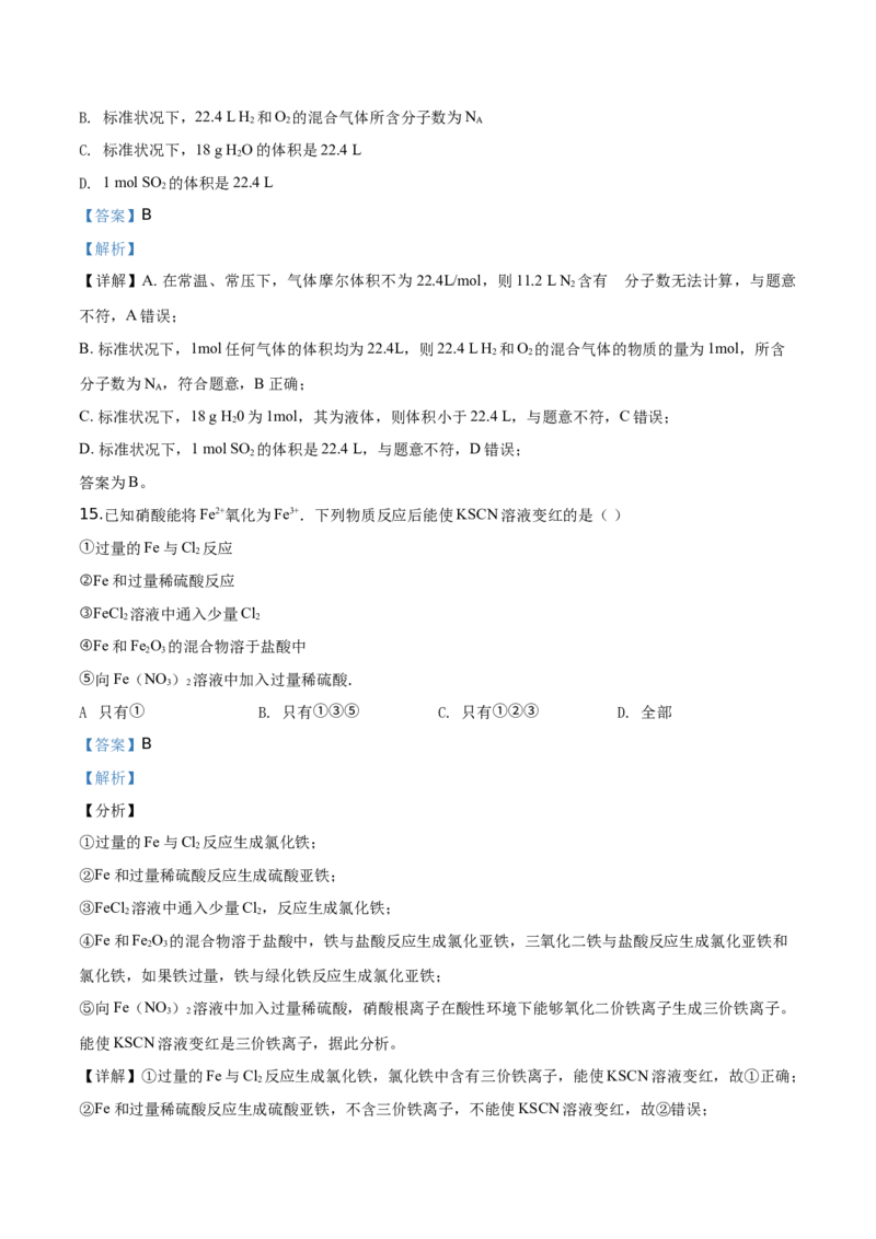精品解析：辽宁省锦州市滨海实验中学2019-2020学年高一上学期期末考试化学试题（2019新人教版）（解析版）_高化_2025春-人教版高中化学_01新版高中化学必修一_4.习题试卷_期中期末真题卷
