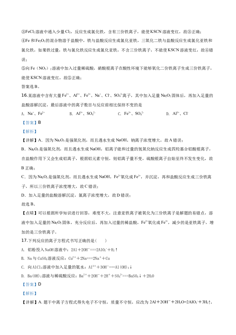 精品解析：辽宁省锦州市滨海实验中学2019-2020学年高一上学期期末考试化学试题（2019新人教版）（解析版）_高化_2025春-人教版高中化学_01新版高中化学必修一_4.习题试卷_期中期末真题卷