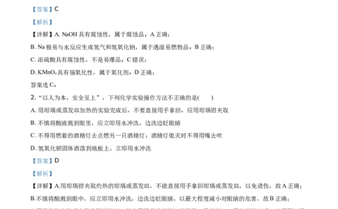 精品解析：辽宁省锦州市滨海实验中学2019-2020学年高一上学期期末考试化学试题（2019新人教版）（解析版）_高化_2025春-人教版高中化学_01新版高中化学必修一_4.习题试卷_期中期末真题卷