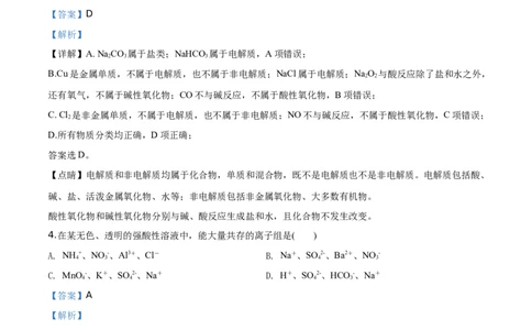 精品解析：辽宁省锦州市滨海实验中学2019-2020学年高一上学期期末考试化学试题（2019新人教版）（解析版）_高化_2025春-人教版高中化学_01新版高中化学必修一_4.习题试卷_期中期末真题卷