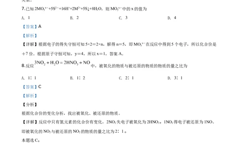 精品解析：辽宁省锦州市滨海实验中学2019-2020学年高一上学期期末考试化学试题（2019新人教版）（解析版）_高化_2025春-人教版高中化学_01新版高中化学必修一_4.习题试卷_期中期末真题卷