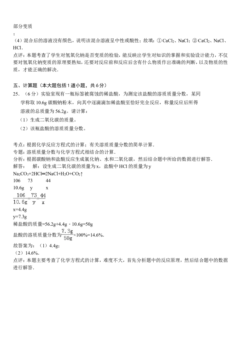 辽宁省盘锦市2016年中考化学试卷（解析版）_初中化学_01.人教版初中化学_01.初中化学课件PPT--教案--试题_初中化学18年试卷_人教版九年级化学下册2018
