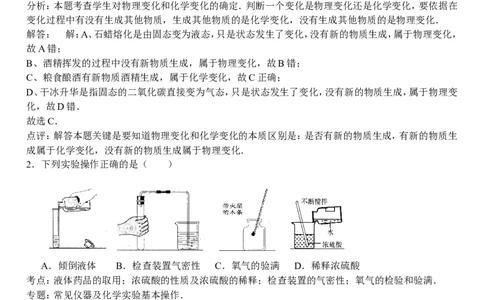 辽宁省盘锦市2016年中考化学试卷（解析版）_初中化学_01.人教版初中化学_01.初中化学课件PPT--教案--试题_初中化学18年试卷_人教版九年级化学下册2018