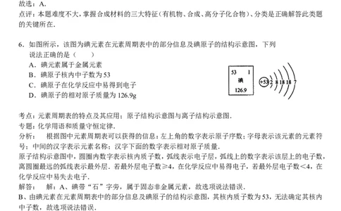 辽宁省盘锦市2016年中考化学试卷（解析版）_初中化学_01.人教版初中化学_01.初中化学课件PPT--教案--试题_初中化学18年试卷_人教版九年级化学下册2018
