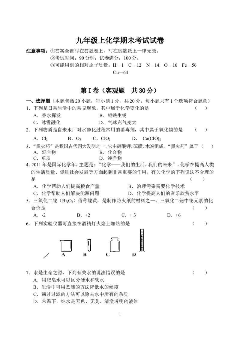 宜兴市13年九年级上学期期末测试化学试题_初中化学_01.人教版初中化学_01.初中化学课件PPT--教案--试题_初中化学全套_化学试题