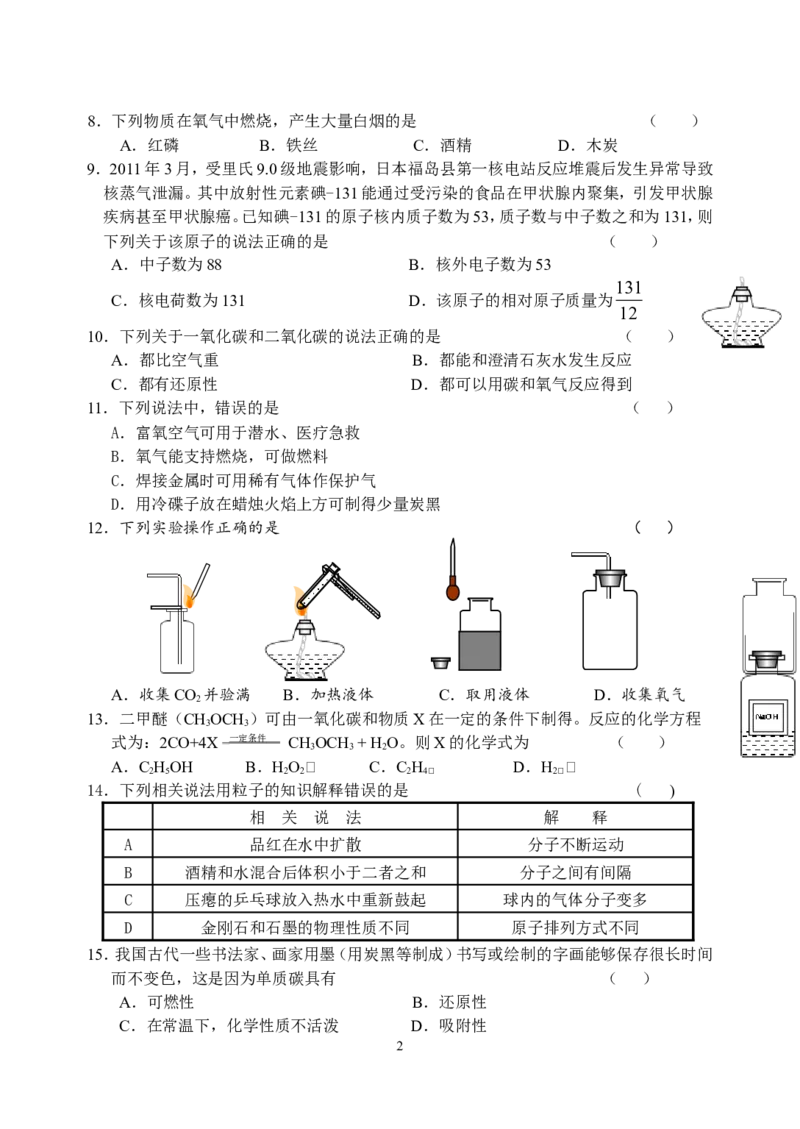 宜兴市13年九年级上学期期末测试化学试题_初中化学_01.人教版初中化学_01.初中化学课件PPT--教案--试题_初中化学全套_化学试题