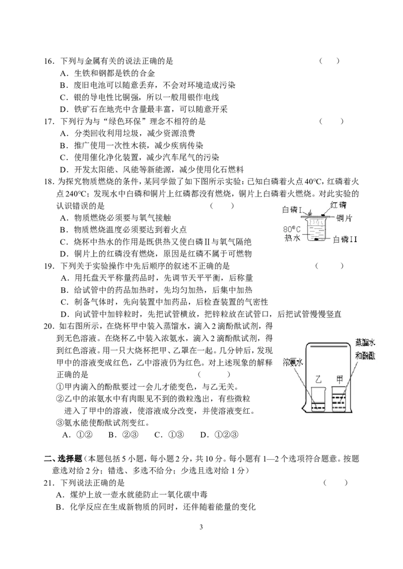 宜兴市13年九年级上学期期末测试化学试题_初中化学_01.人教版初中化学_01.初中化学课件PPT--教案--试题_初中化学全套_化学试题