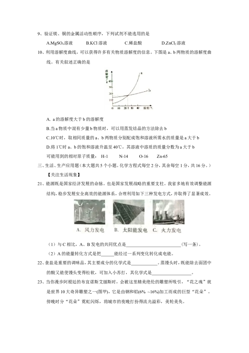 山西省2018年中考化学试题（word版，含答案）_初中化学_01.人教版初中化学_06.初中化学中考真题
