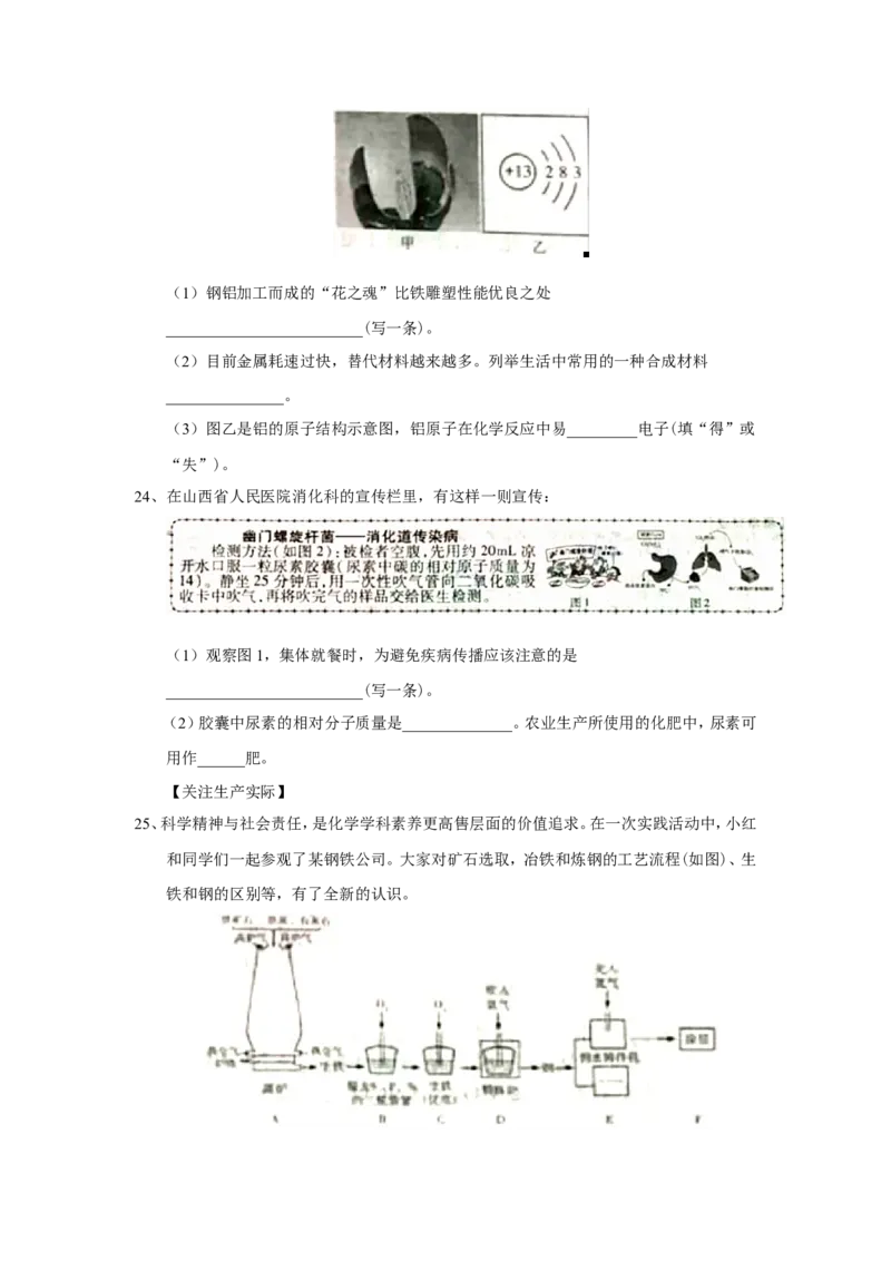 山西省2018年中考化学试题（word版，含答案）_初中化学_01.人教版初中化学_06.初中化学中考真题