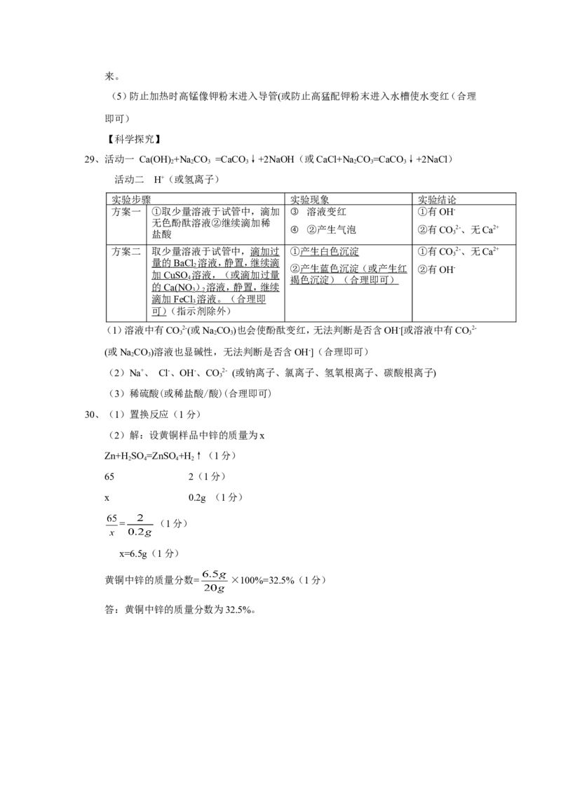 山西省2018年中考化学试题（word版，含答案）_初中化学_01.人教版初中化学_06.初中化学中考真题