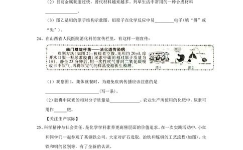 山西省2018年中考化学试题（word版，含答案）_初中化学_01.人教版初中化学_06.初中化学中考真题