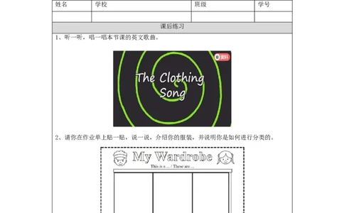 1103三年级英语(人教版)Unit+5+Clothes+第一课时-4练习题_26春四年级上下册人教版_四上英语合集人教版PEP英语四年级上册新教材（教学视频+课件+动画+音频+练习+教案）_17练习资料