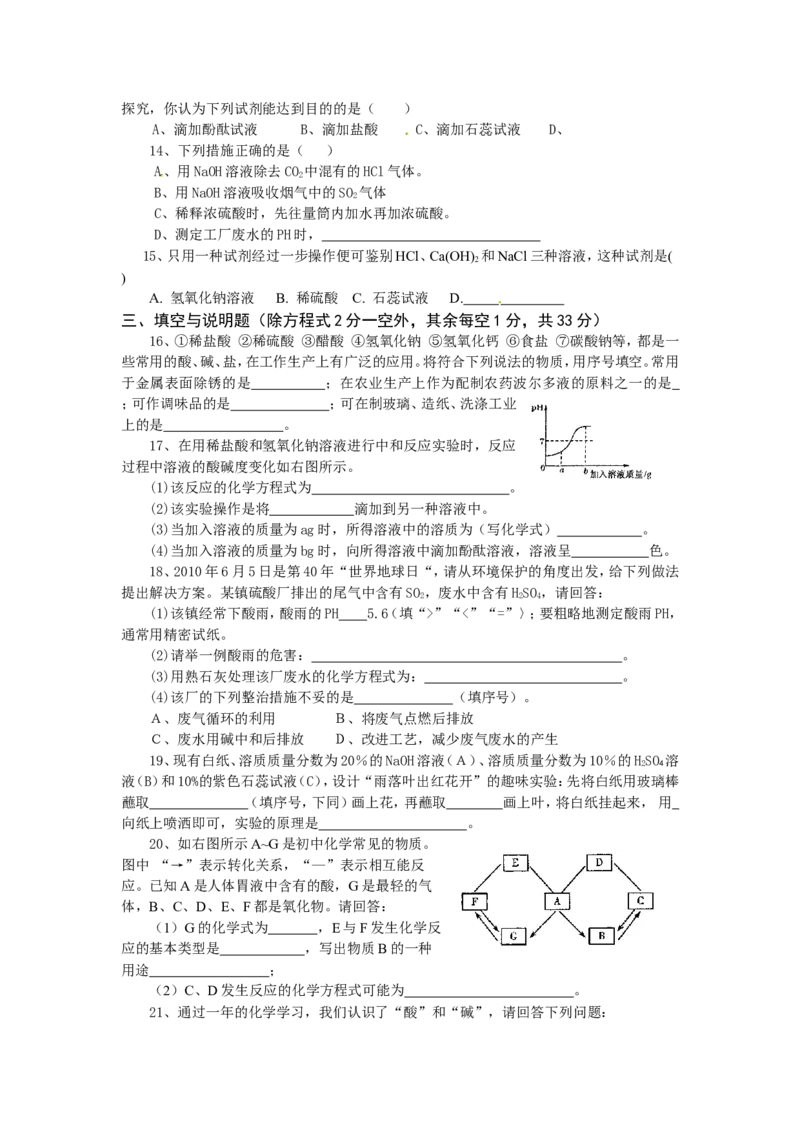 （人教版）九年级下册：九年级化学单元检测题（10~11）_初中化学_01.人教版初中化学_01.初中化学课件PPT--教案--试题_初中化学18年试卷_人教版九年级化学下册2018