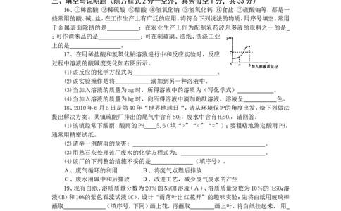 （人教版）九年级下册：九年级化学单元检测题（10~11）_初中化学_01.人教版初中化学_01.初中化学课件PPT--教案--试题_初中化学18年试卷_人教版九年级化学下册2018