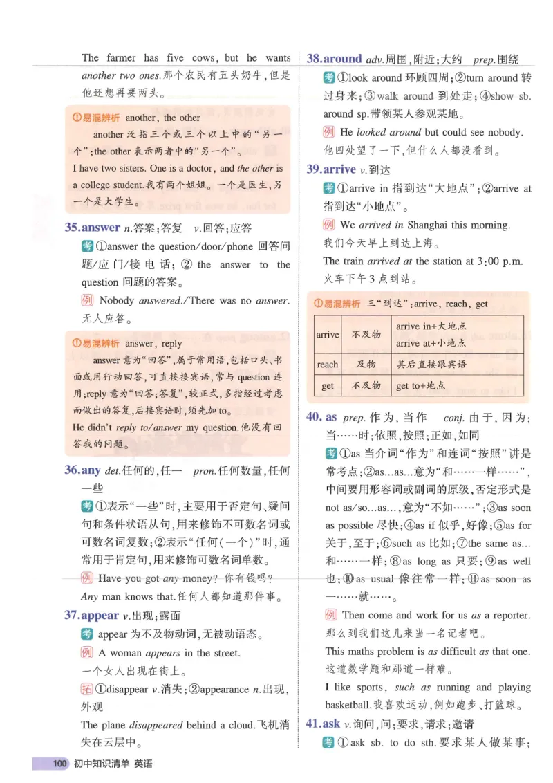 2025版53初中知识清单英语_初中全科《53初中知识清单》2025版