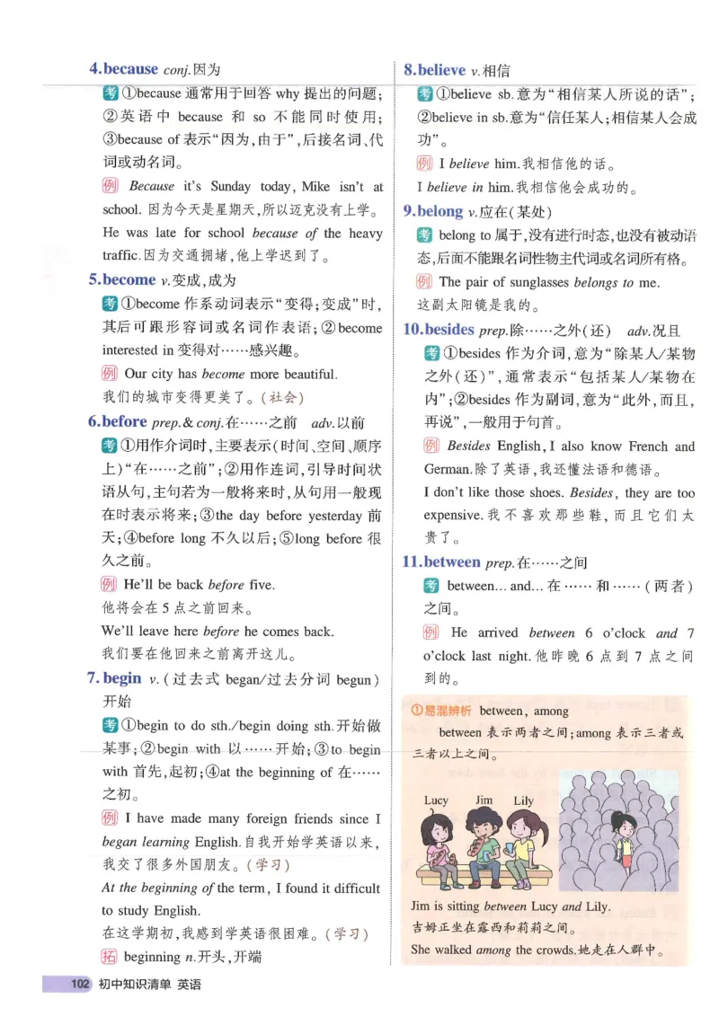 2025版53初中知识清单英语_初中全科《53初中知识清单》2025版