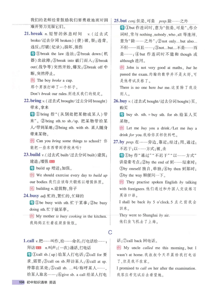 2025版53初中知识清单英语_初中全科《53初中知识清单》2025版