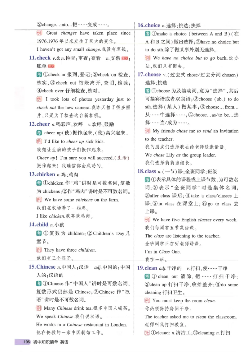2025版53初中知识清单英语_初中全科《53初中知识清单》2025版