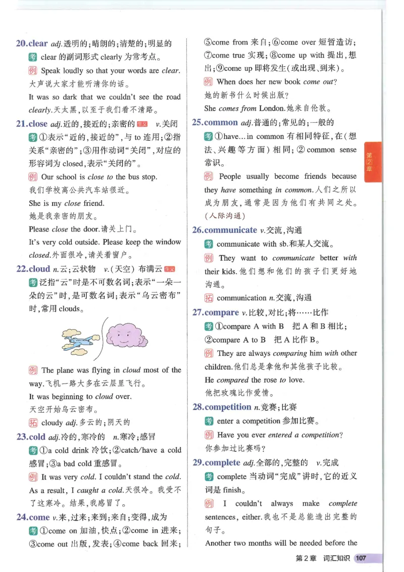 2025版53初中知识清单英语_初中全科《53初中知识清单》2025版