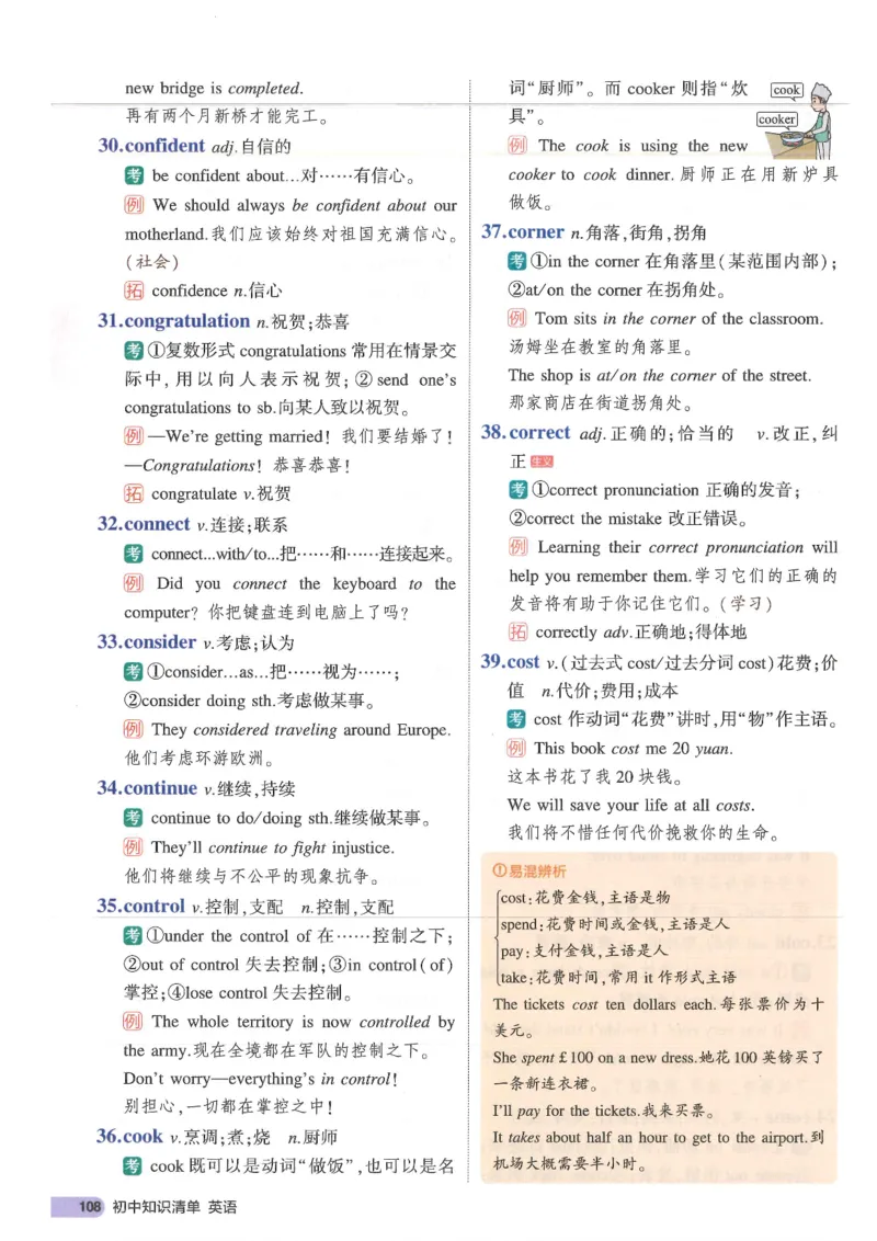 2025版53初中知识清单英语_初中全科《53初中知识清单》2025版