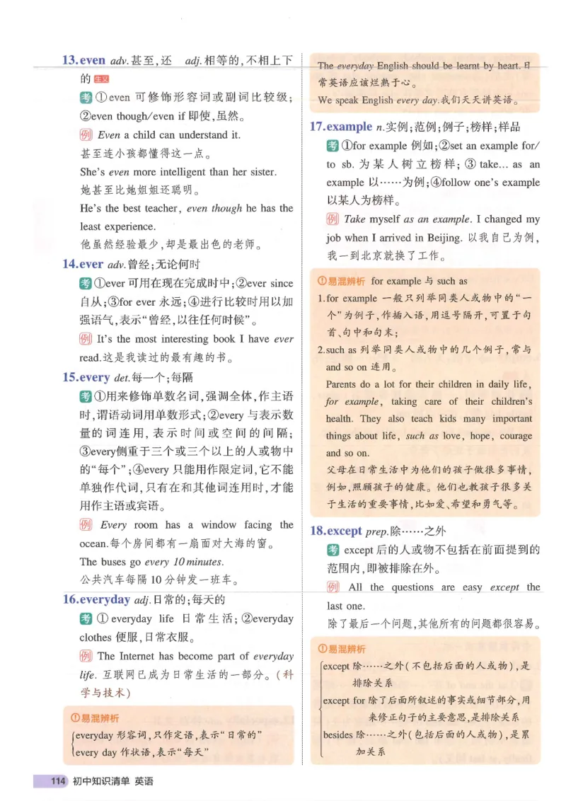 2025版53初中知识清单英语_初中全科《53初中知识清单》2025版