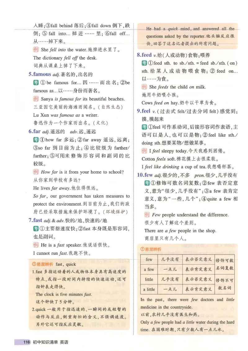 2025版53初中知识清单英语_初中全科《53初中知识清单》2025版