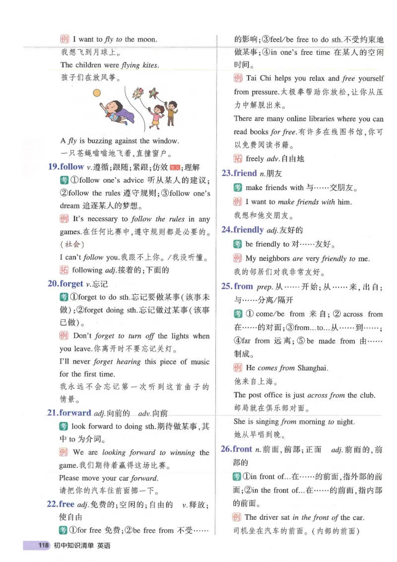 2025版53初中知识清单英语_初中全科《53初中知识清单》2025版
