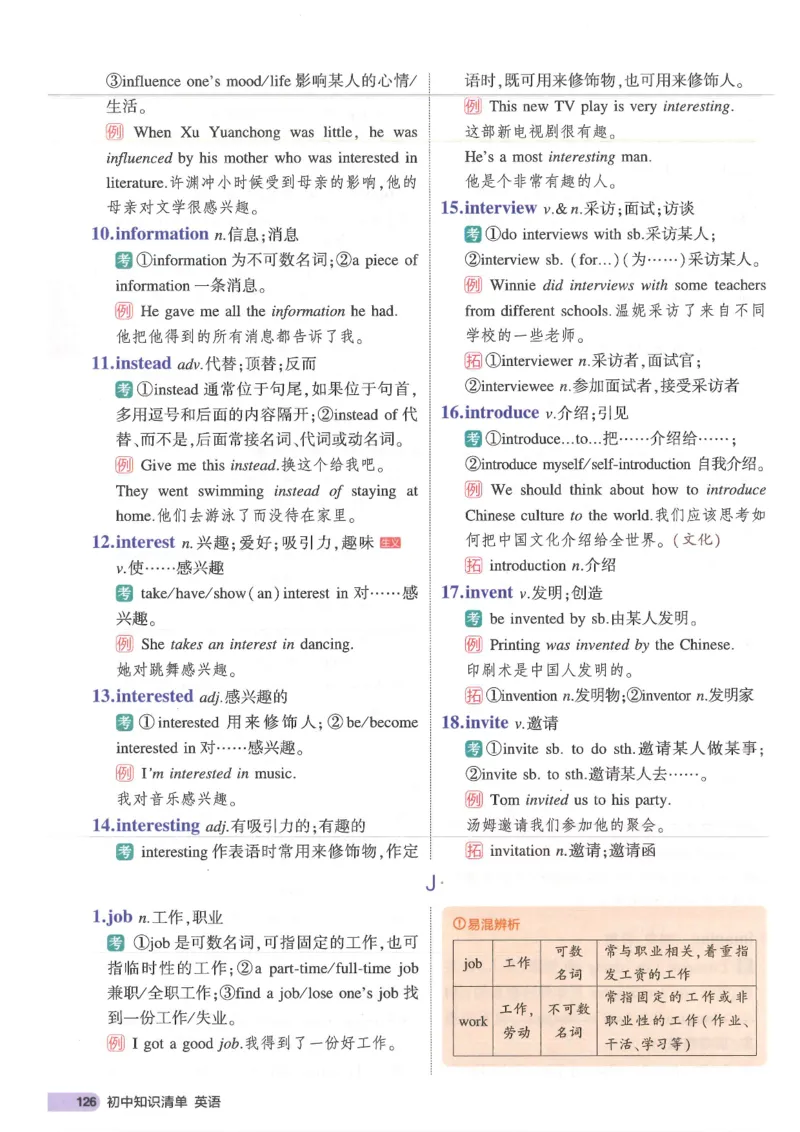 2025版53初中知识清单英语_初中全科《53初中知识清单》2025版