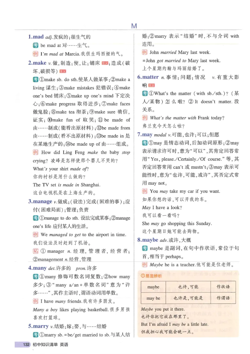 2025版53初中知识清单英语_初中全科《53初中知识清单》2025版