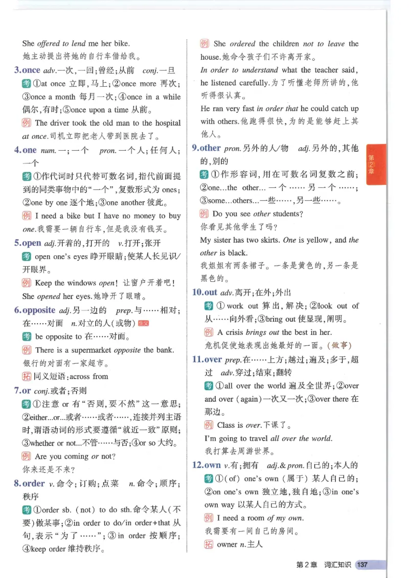 2025版53初中知识清单英语_初中全科《53初中知识清单》2025版