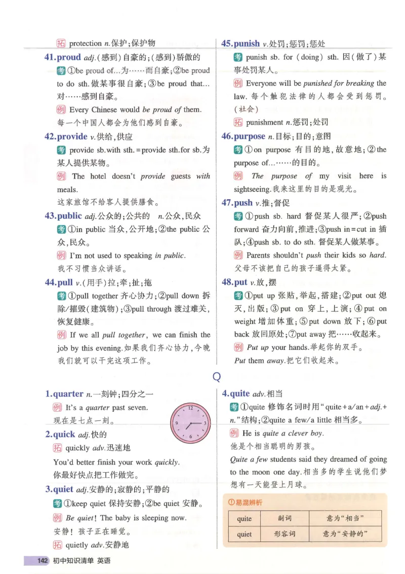 2025版53初中知识清单英语_初中全科《53初中知识清单》2025版