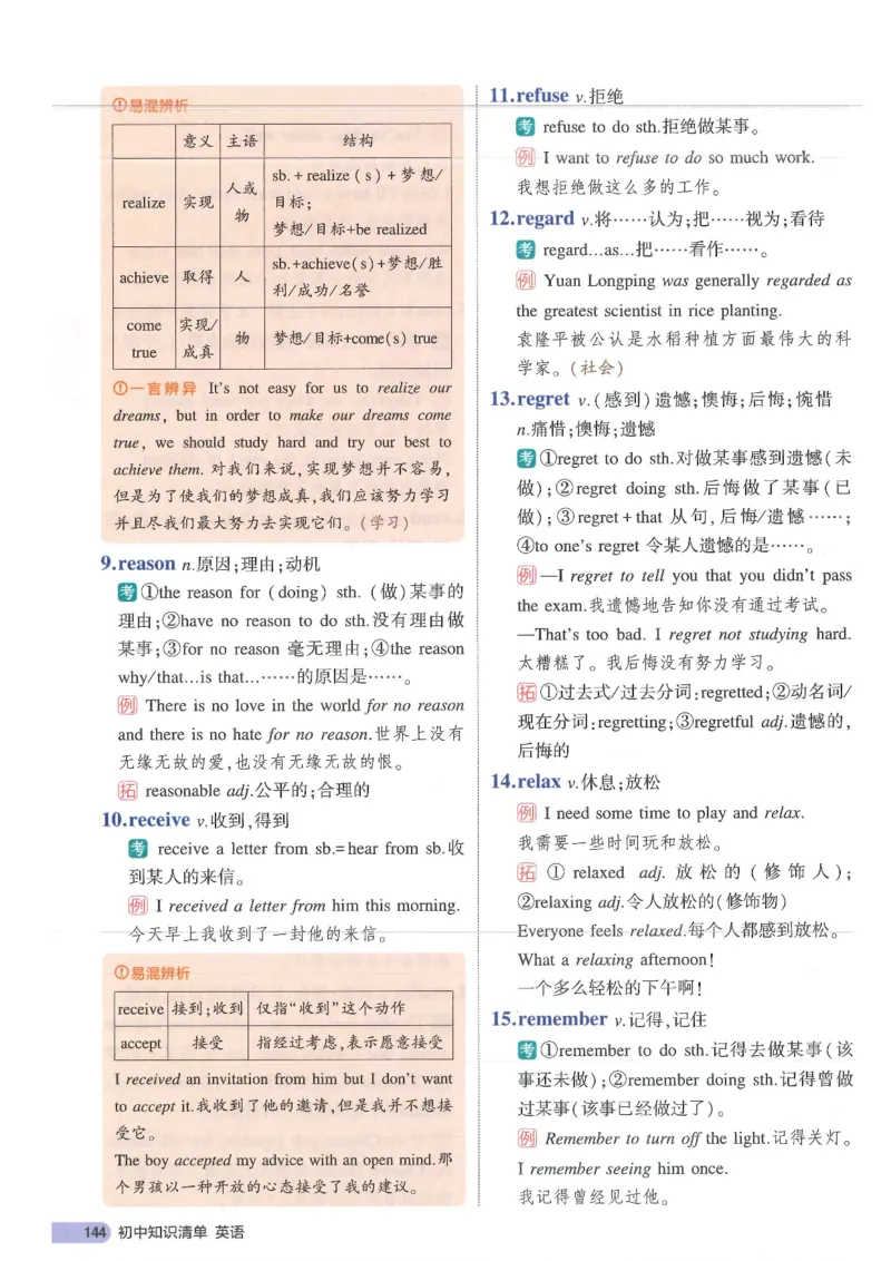 2025版53初中知识清单英语_初中全科《53初中知识清单》2025版