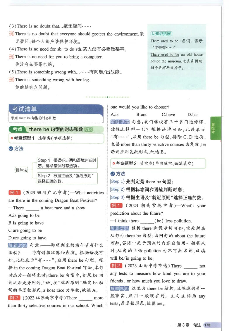 2025版53初中知识清单英语_初中全科《53初中知识清单》2025版