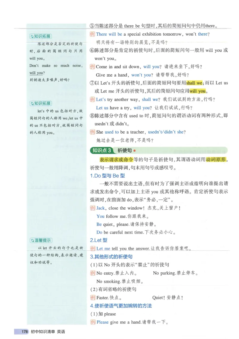 2025版53初中知识清单英语_初中全科《53初中知识清单》2025版