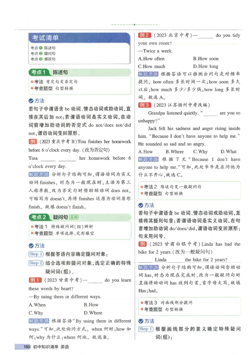 2025版53初中知识清单英语_初中全科《53初中知识清单》2025版