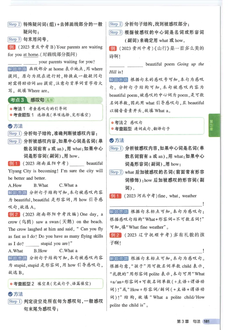 2025版53初中知识清单英语_初中全科《53初中知识清单》2025版