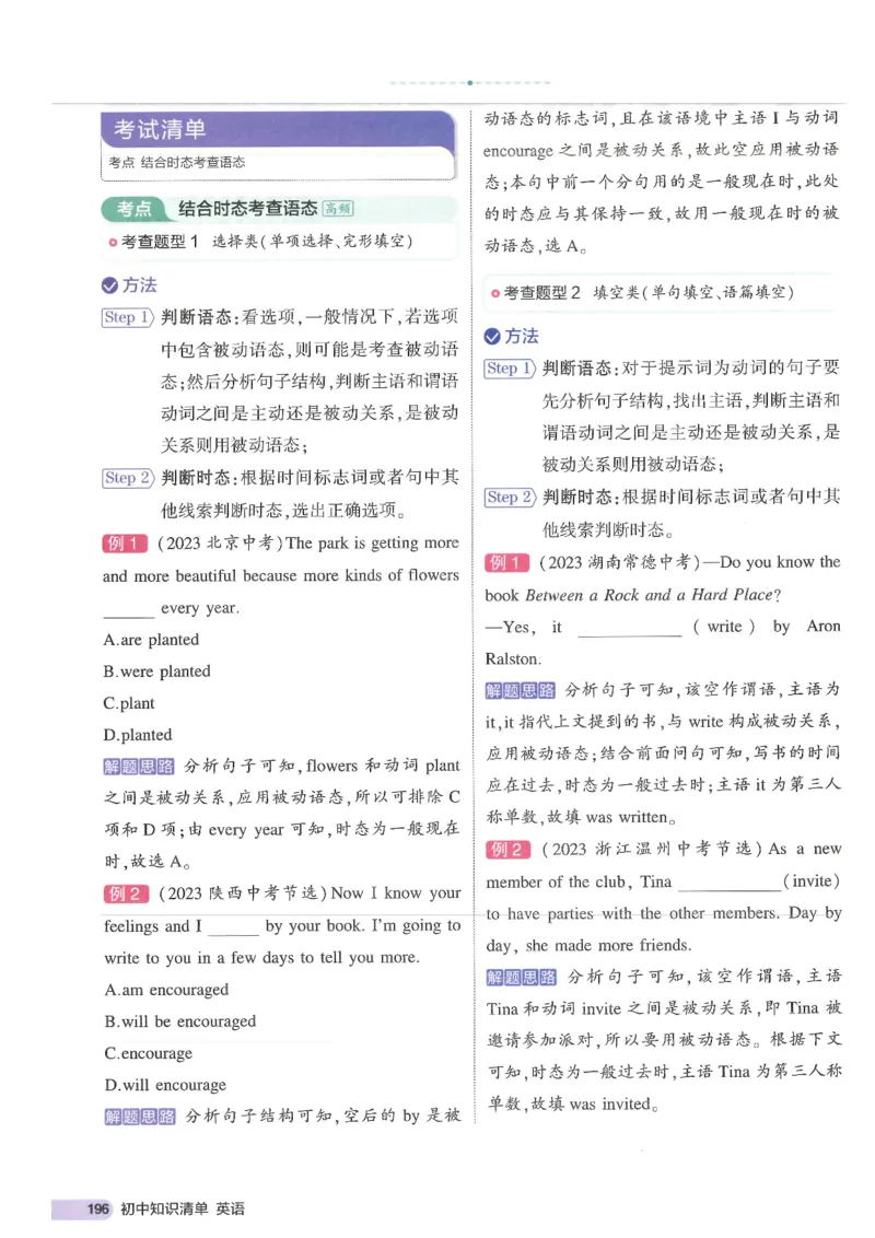 2025版53初中知识清单英语_初中全科《53初中知识清单》2025版