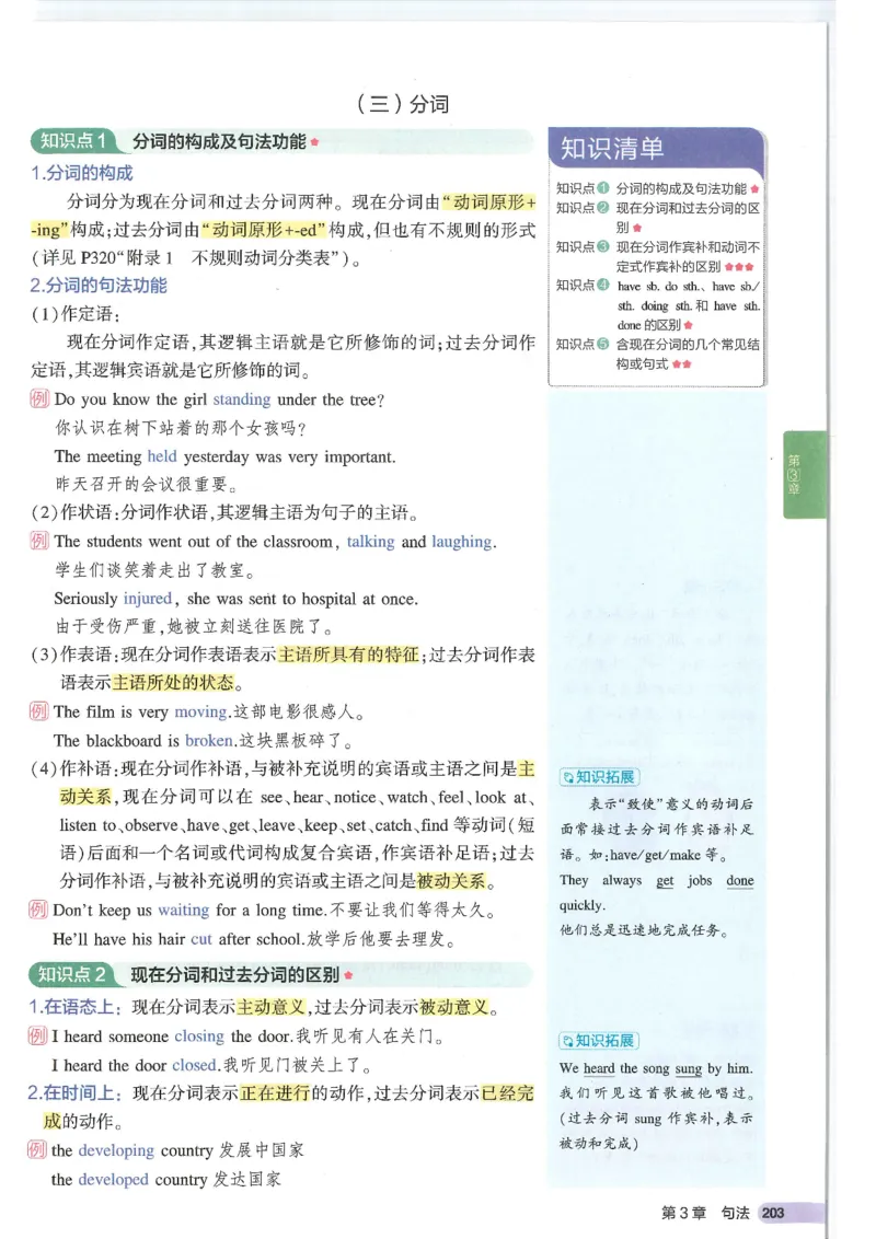 2025版53初中知识清单英语_初中全科《53初中知识清单》2025版