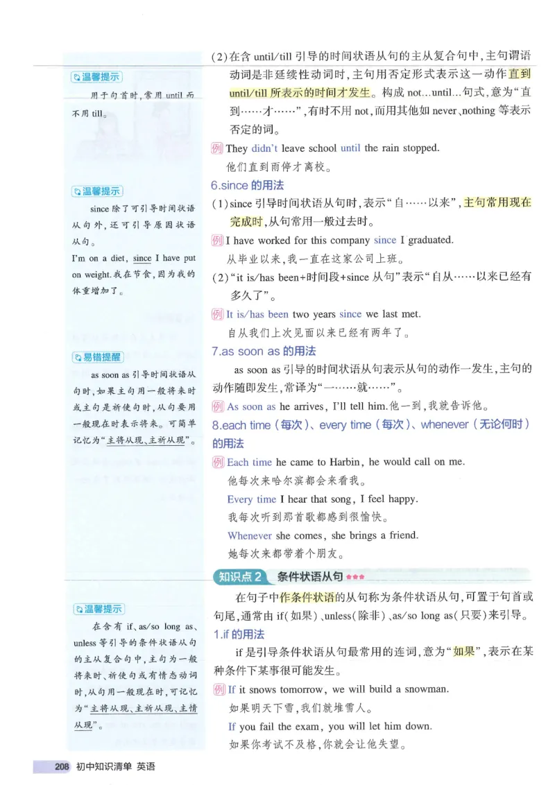 2025版53初中知识清单英语_初中全科《53初中知识清单》2025版