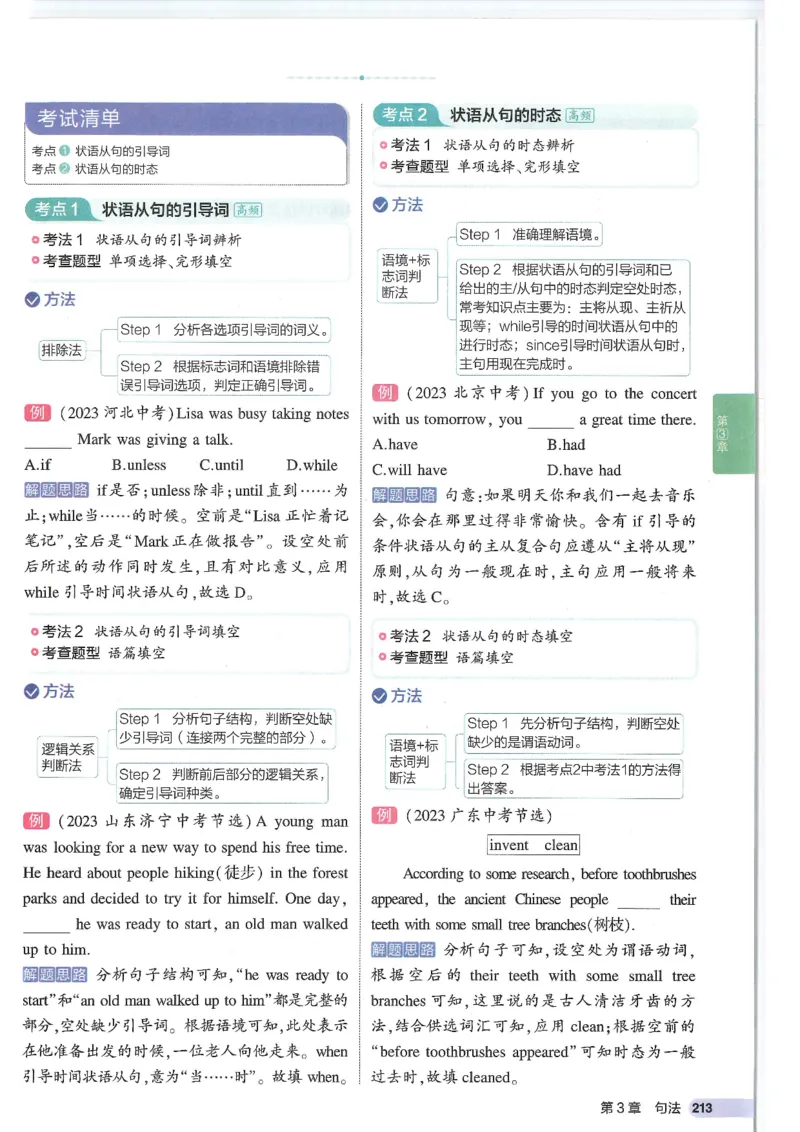 2025版53初中知识清单英语_初中全科《53初中知识清单》2025版