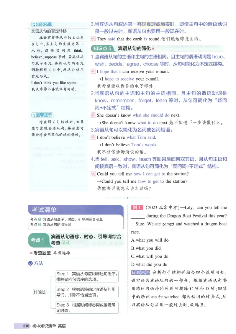 2025版53初中知识清单英语_初中全科《53初中知识清单》2025版