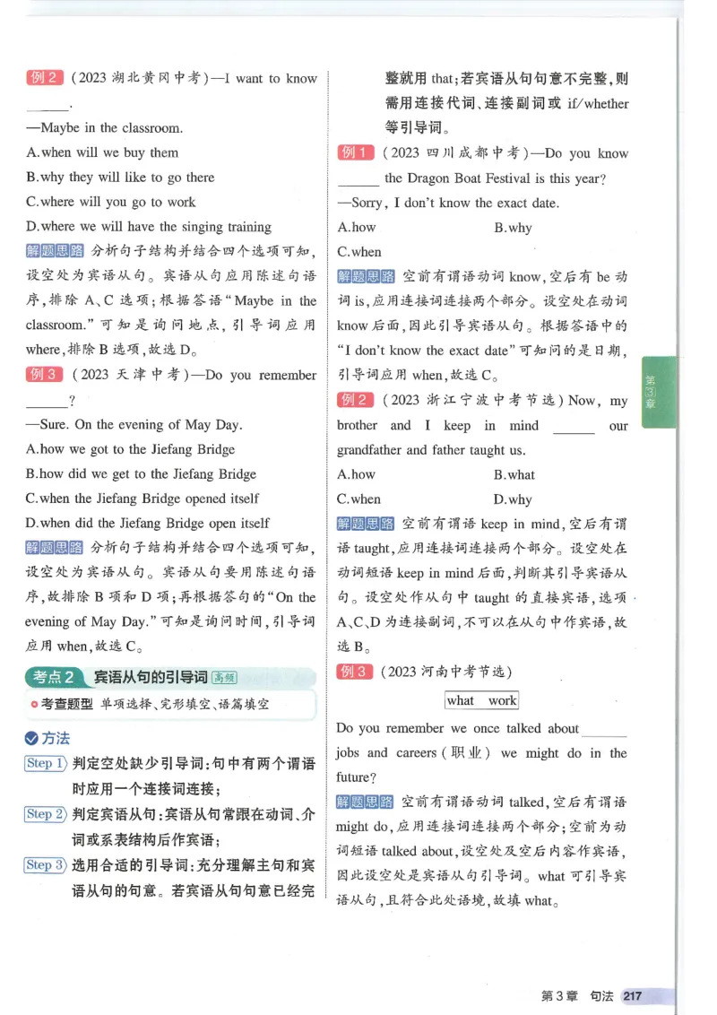 2025版53初中知识清单英语_初中全科《53初中知识清单》2025版