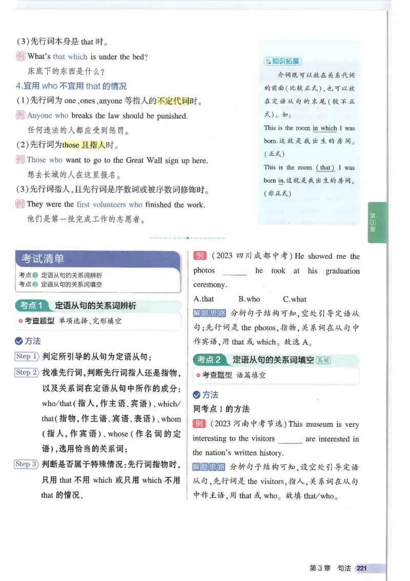 2025版53初中知识清单英语_初中全科《53初中知识清单》2025版