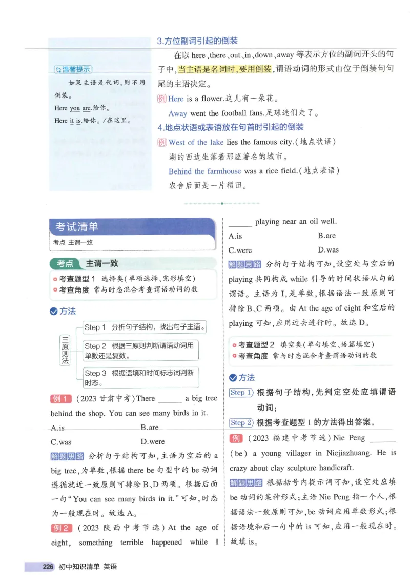 2025版53初中知识清单英语_初中全科《53初中知识清单》2025版