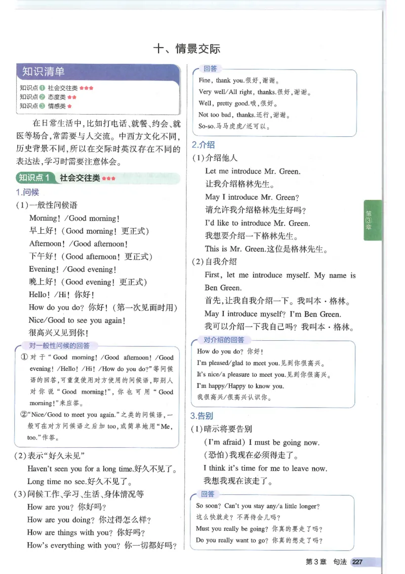 2025版53初中知识清单英语_初中全科《53初中知识清单》2025版