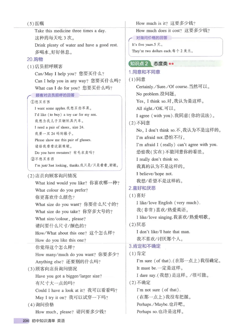 2025版53初中知识清单英语_初中全科《53初中知识清单》2025版